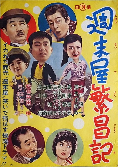 Póster de Shûmatsu-ya hanjôki