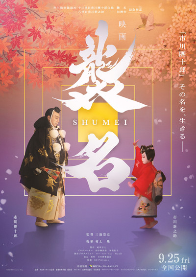 Póster de Shumei: The Living Legacy of Kabuki