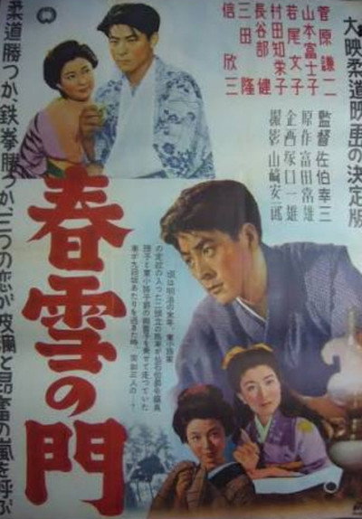 Póster de Shunsetsu no mon