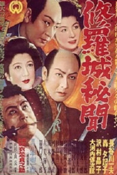 Póster de Shurajô hibun - Sôryû no maki