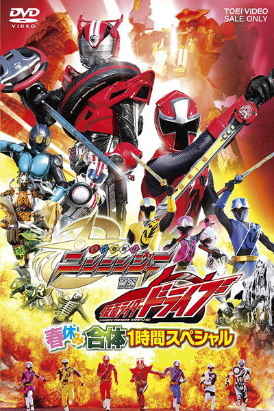 Póster de Shuriken Sentai Ninninger vs. Kamen Rider Drive Spring Vacation Combining Special