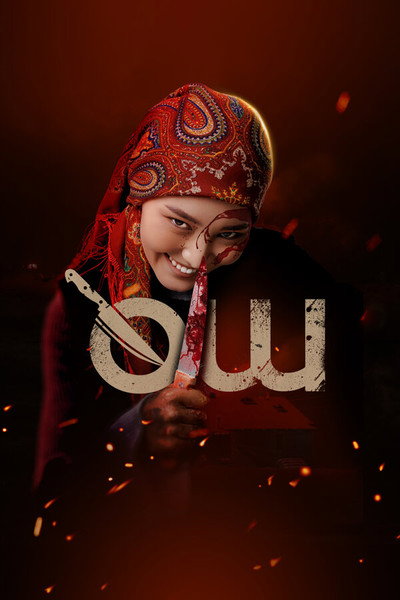 Póster de Shut Down