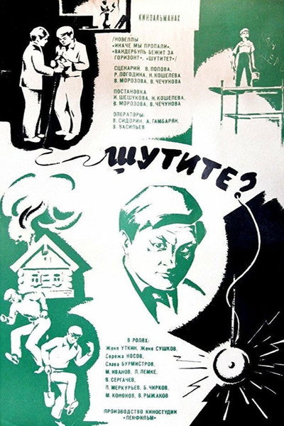 Póster de Shutite?