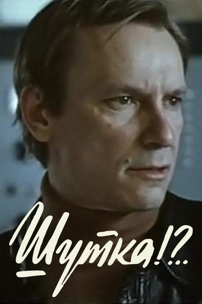 Póster de Shutka?!...