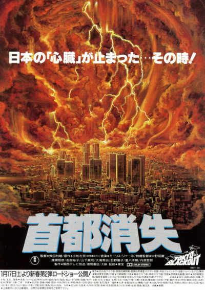Póster de Shuto shôshitsu