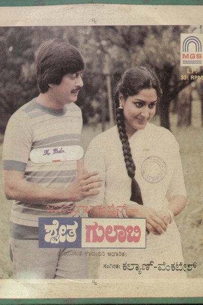Póster de Shwetha Gulabi