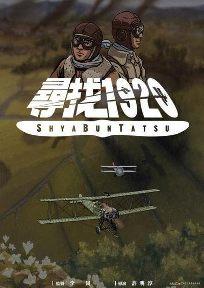 Póster de Shyabuntatsu