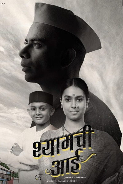 Póster de Shyamchi Aai