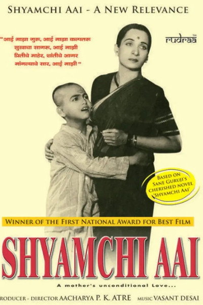 Póster de Shyamchi Aai