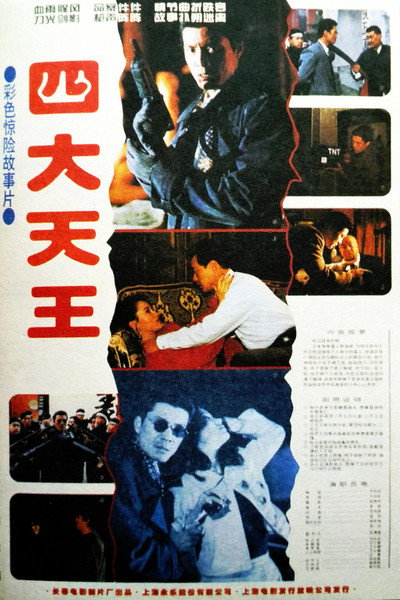 Póster de Si da tian wang