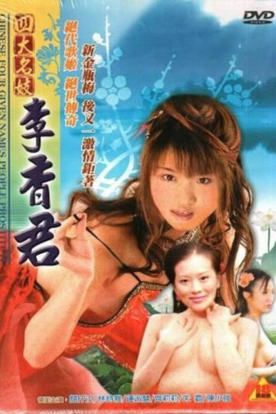 Póster de Si diming ji zhi Li Xiangjun
