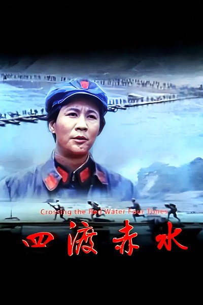 Póster de Si du Chishui