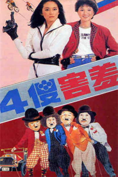 Póster de Si sha hai xiu