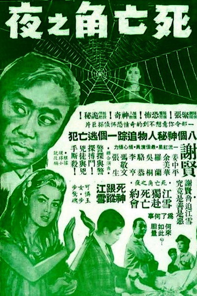Póster de Si wang jiao zhi ye