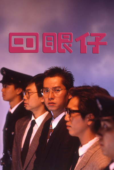 Póster de Si yan zai