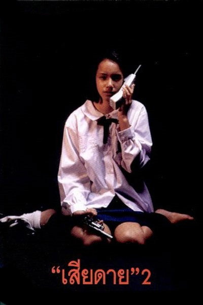 Póster de Sia dai 2