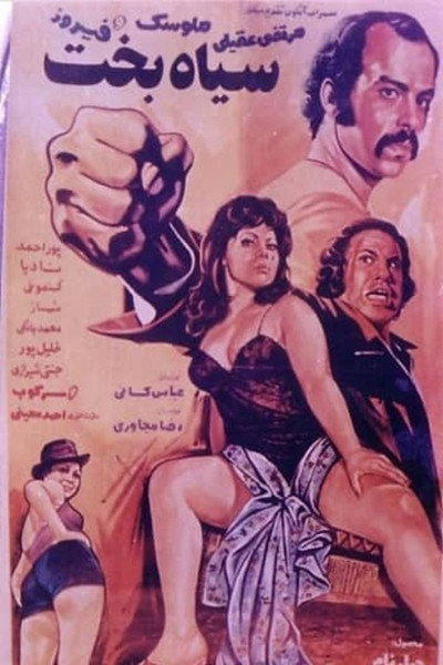 Póster de Siahbakht