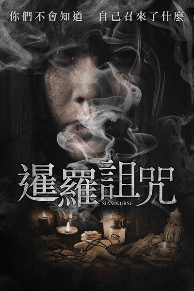 Póster de Siam Curse