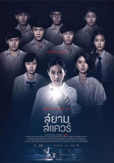 Póster de Siam Square
