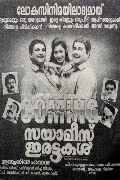 Póster de Siamese Irattakal