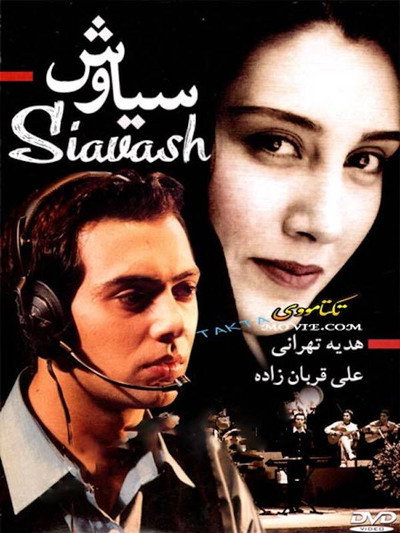 Póster de Siavash