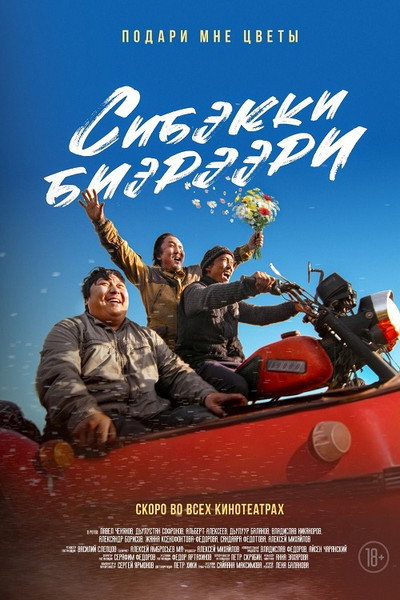 Póster de Sibékki biérééri