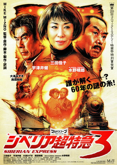 Póster de Siberian Express 3