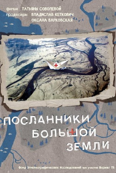 Póster de Siberian Floating Hospital