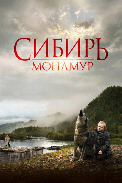 Póster de Sibir. Monamur
