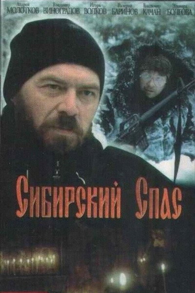 Póster de Sibirskiy spas