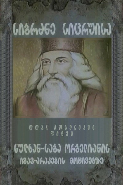 Póster de Sibrdznis anbani
