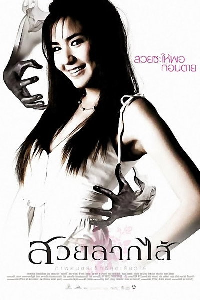 Póster de Sick Nurses