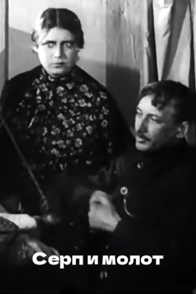 Póster de Sickle and Hammer