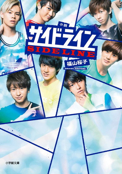 Póster de Sideline