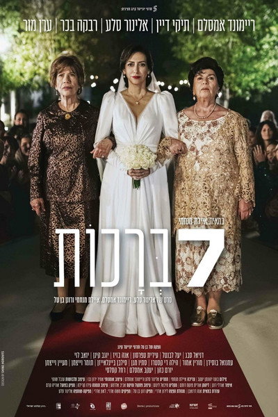 Póster de Siete bendiciones