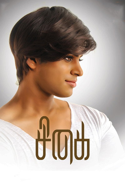 Póster de Sigai