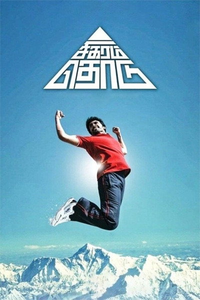 Póster de Sigaram Thodu