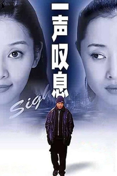 Póster de Sigh