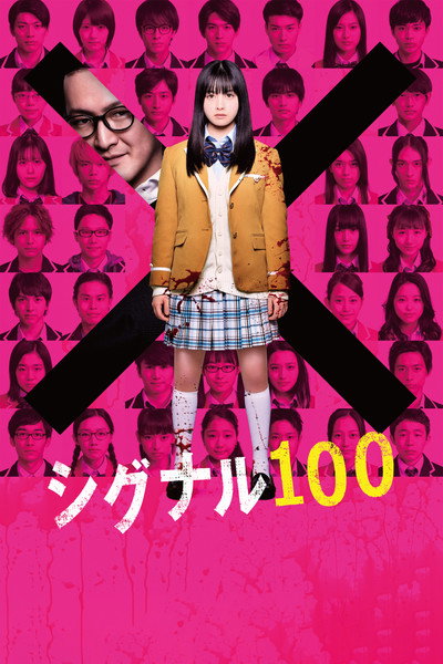 Póster de Signal 100