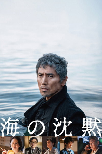 Póster de Silence of the Sea