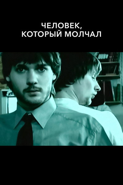 Póster de Silent Man