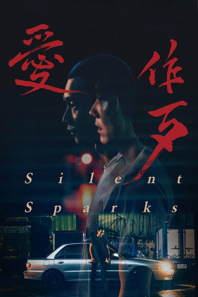 Póster de Silent Sparks