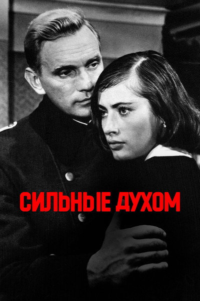 Póster de Silnye dukhom