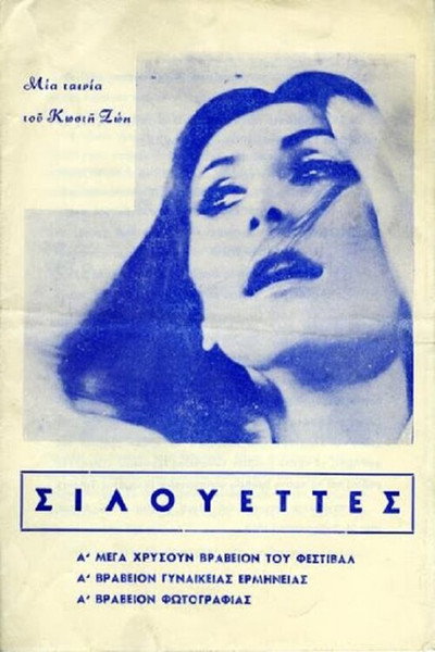 Póster de Silouettes