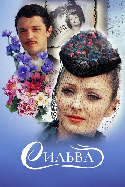 Póster de Silva