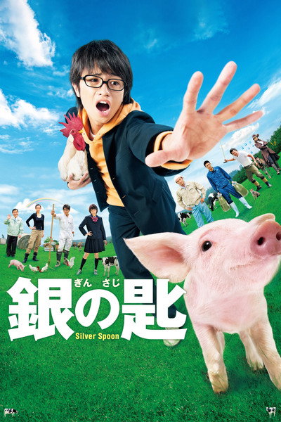 Póster de Silver Spoon
