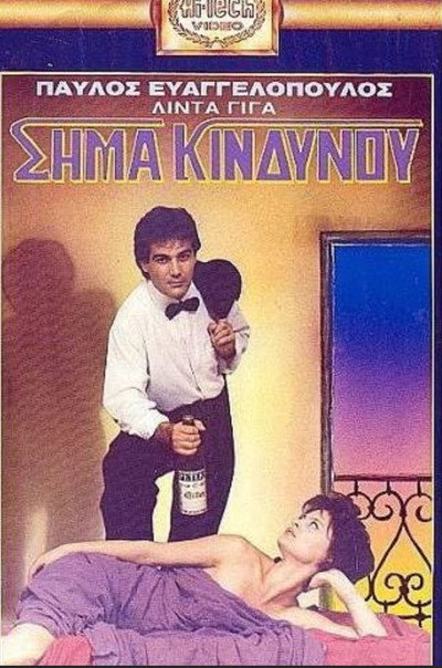 Póster de Sima kindynou