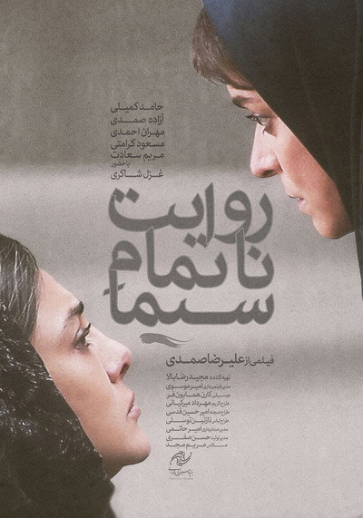Póster de Sima's Unfinished Narration