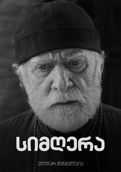 Póster de Simghera