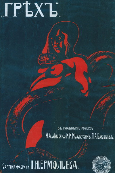 Póster de Sin
